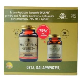 Solgar Promo Pack Meta-Flex 60 ταμπλέτες & Vitamin D3 200IU (55μg) 50 φυτικές κάψουλες Συμπλήρωμα για την Υγεία των Οστών